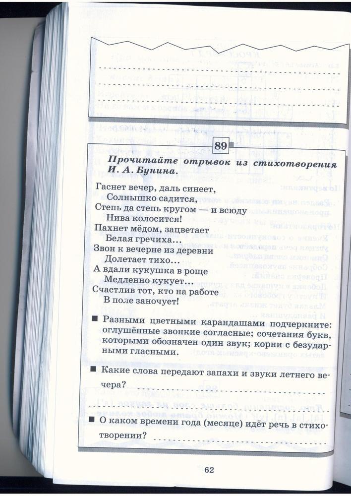 гдз 5 класс рабочая тетрадь страница 62 русский язык Бабайцева, Беднарская