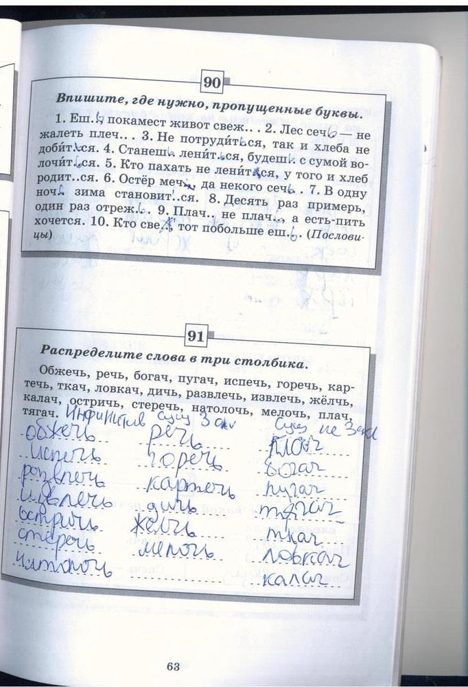 гдз 5 класс рабочая тетрадь страница 63 русский язык Бабайцева, Беднарская