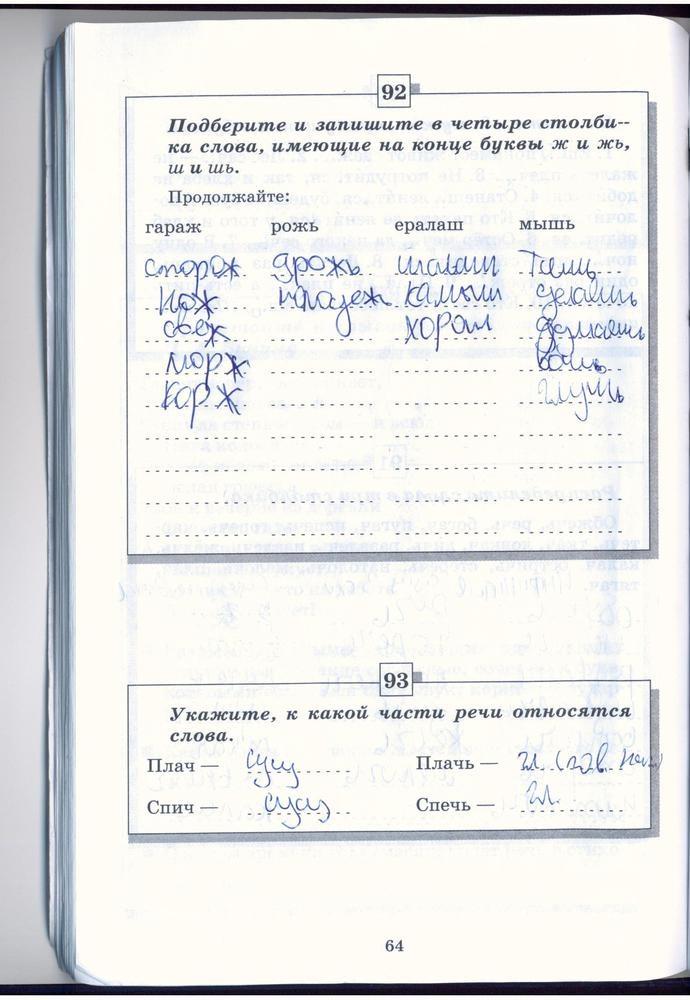 гдз 5 класс рабочая тетрадь страница 64 русский язык Бабайцева, Беднарская