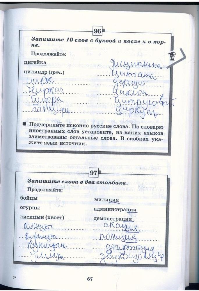гдз 5 класс рабочая тетрадь страница 67 русский язык Бабайцева, Беднарская