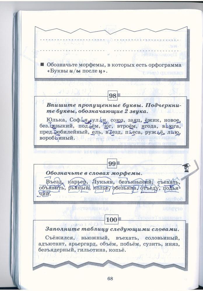 гдз 5 класс рабочая тетрадь страница 68 русский язык Бабайцева, Беднарская