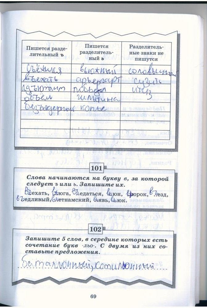 гдз 5 класс рабочая тетрадь страница 69 русский язык Бабайцева, Беднарская