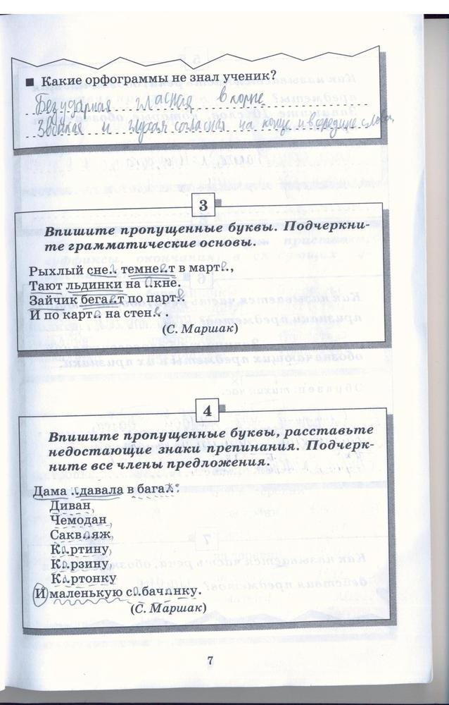 гдз 5 класс рабочая тетрадь страница 7 русский язык Бабайцева, Беднарская