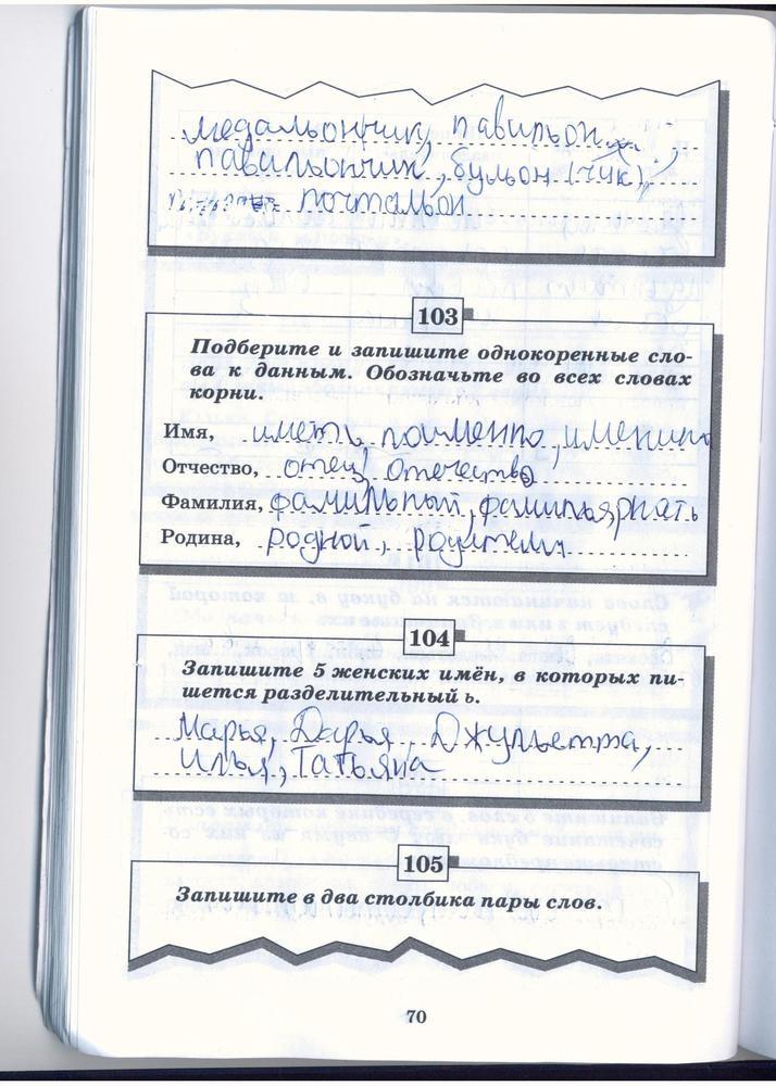 гдз 5 класс рабочая тетрадь страница 70 русский язык Бабайцева, Беднарская