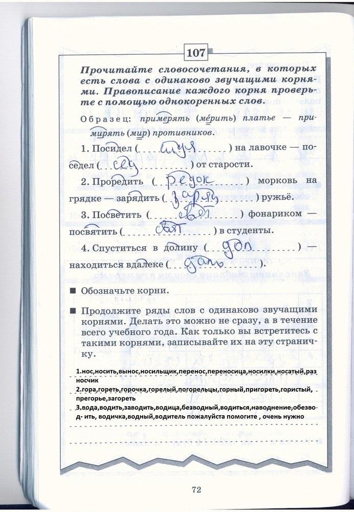 гдз 5 класс рабочая тетрадь страница 72 русский язык Бабайцева, Беднарская