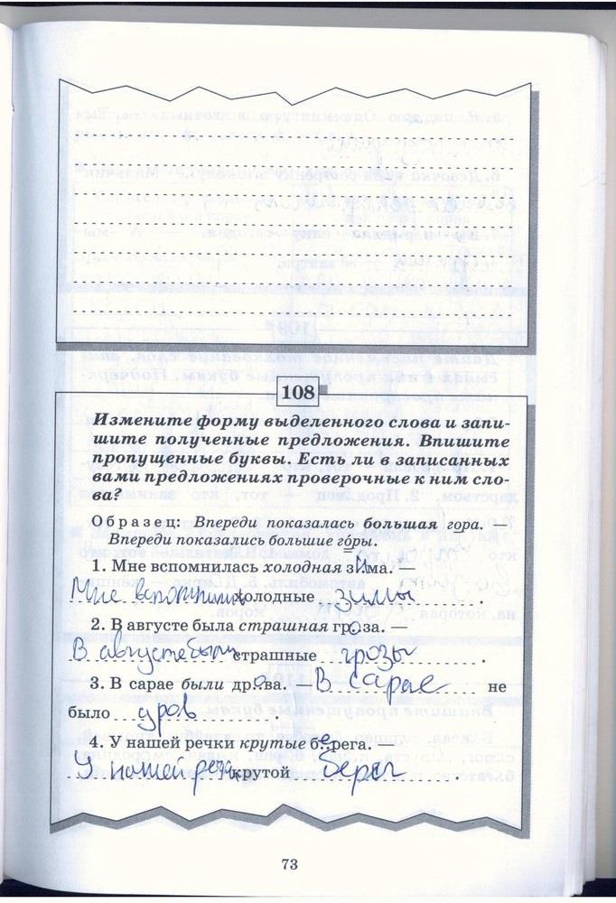 гдз 5 класс рабочая тетрадь страница 73 русский язык Бабайцева, Беднарская