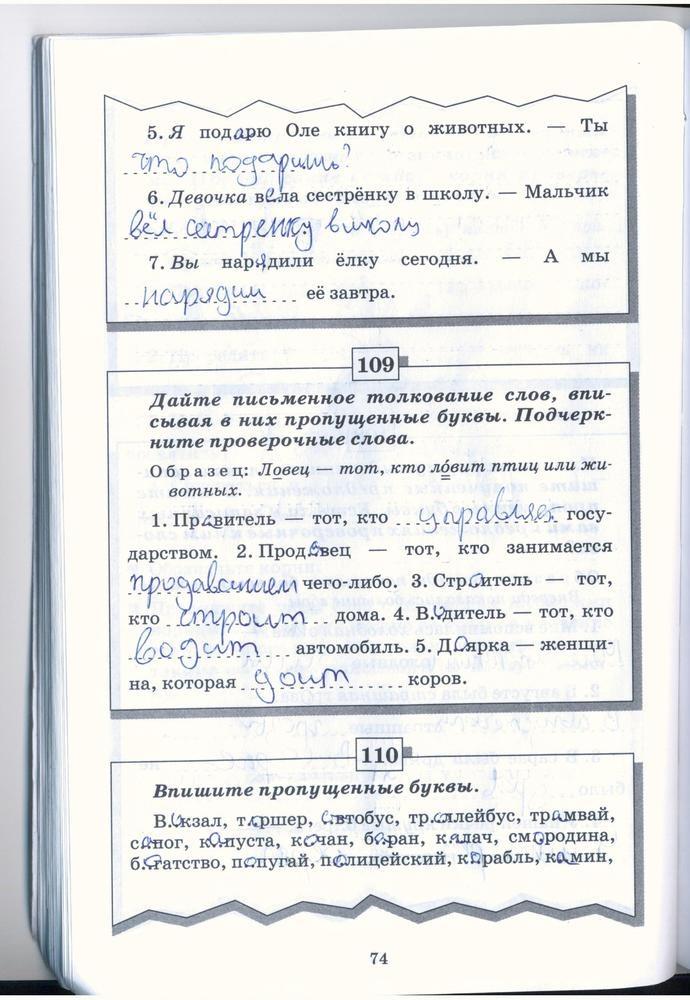 гдз 5 класс рабочая тетрадь страница 74 русский язык Бабайцева, Беднарская