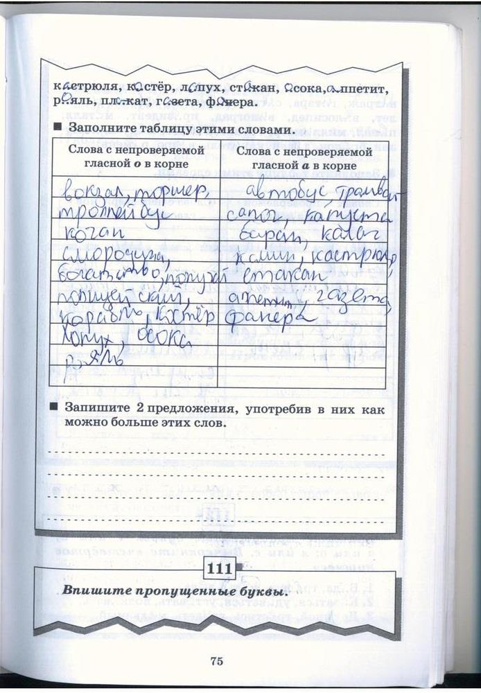 гдз 5 класс рабочая тетрадь страница 75 русский язык Бабайцева, Беднарская