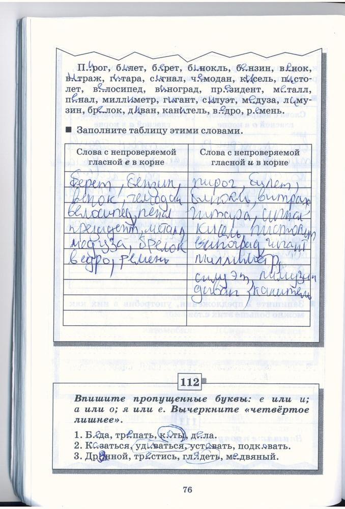 гдз 5 класс рабочая тетрадь страница 76 русский язык Бабайцева, Беднарская