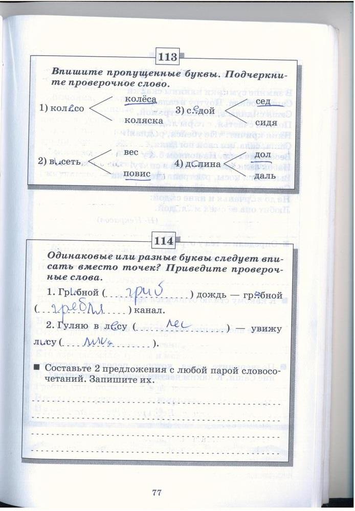 гдз 5 класс рабочая тетрадь страница 77 русский язык Бабайцева, Беднарская