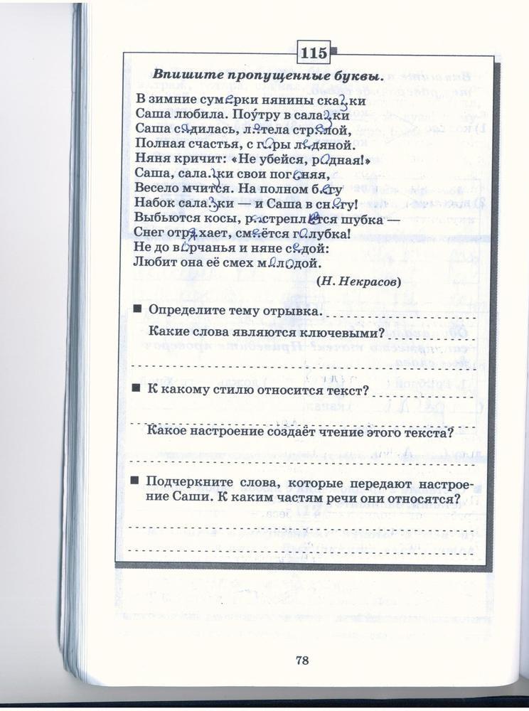 гдз 5 класс рабочая тетрадь страница 78 русский язык Бабайцева, Беднарская