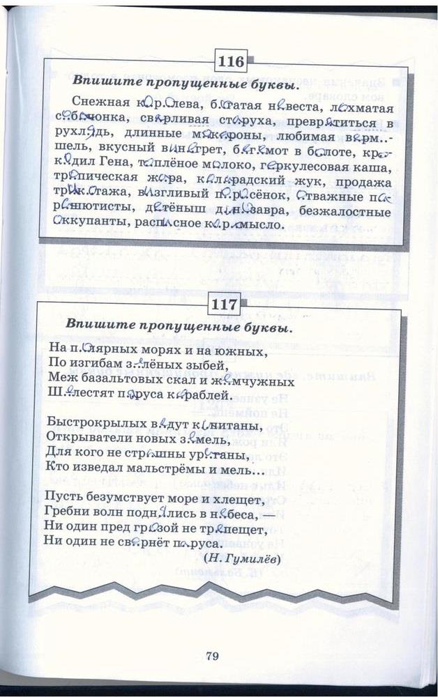 гдз 5 класс рабочая тетрадь страница 79 русский язык Бабайцева, Беднарская