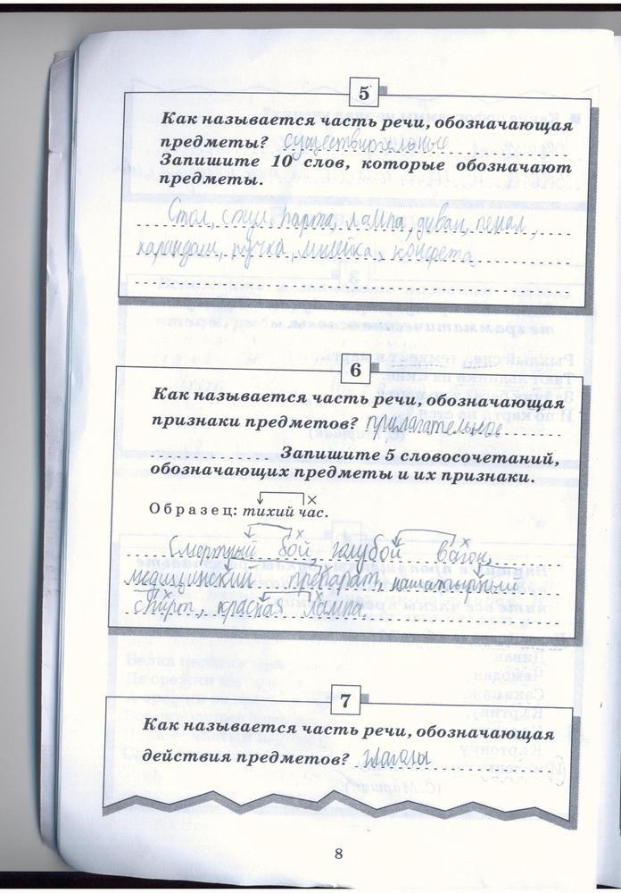 гдз 5 класс рабочая тетрадь страница 8 русский язык Бабайцева, Беднарская