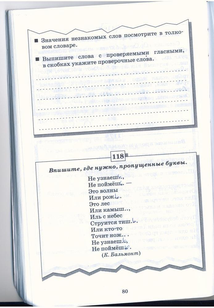 гдз 5 класс рабочая тетрадь страница 80 русский язык Бабайцева, Беднарская
