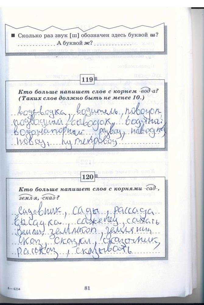 гдз 5 класс рабочая тетрадь страница 81 русский язык Бабайцева, Беднарская