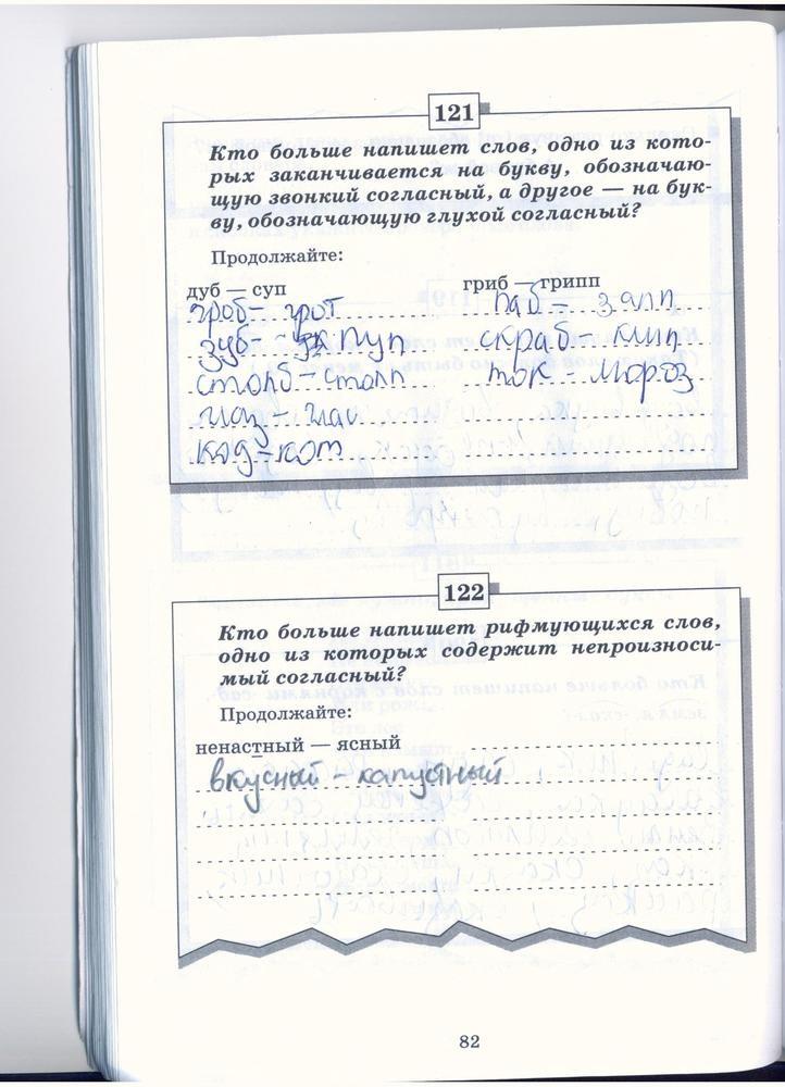 гдз 5 класс рабочая тетрадь страница 82 русский язык Бабайцева, Беднарская