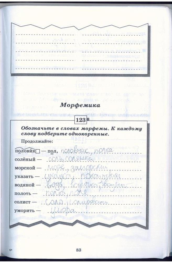 гдз 5 класс рабочая тетрадь страница 83 русский язык Бабайцева, Беднарская