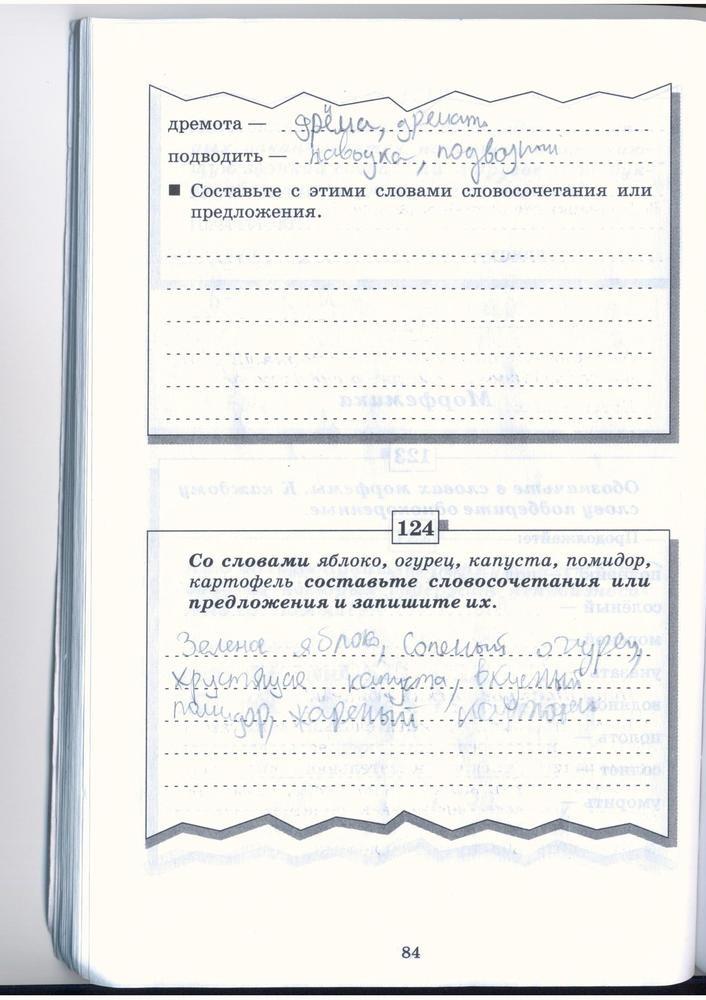 гдз 5 класс рабочая тетрадь страница 84 русский язык Бабайцева, Беднарская