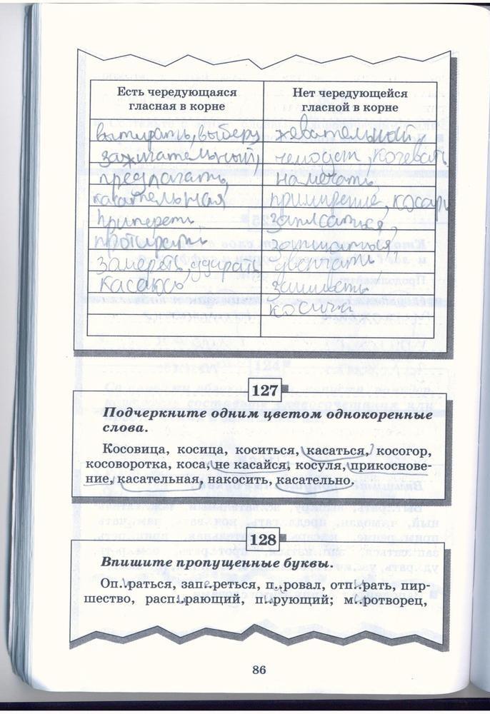 гдз 5 класс рабочая тетрадь страница 86 русский язык Бабайцева, Беднарская