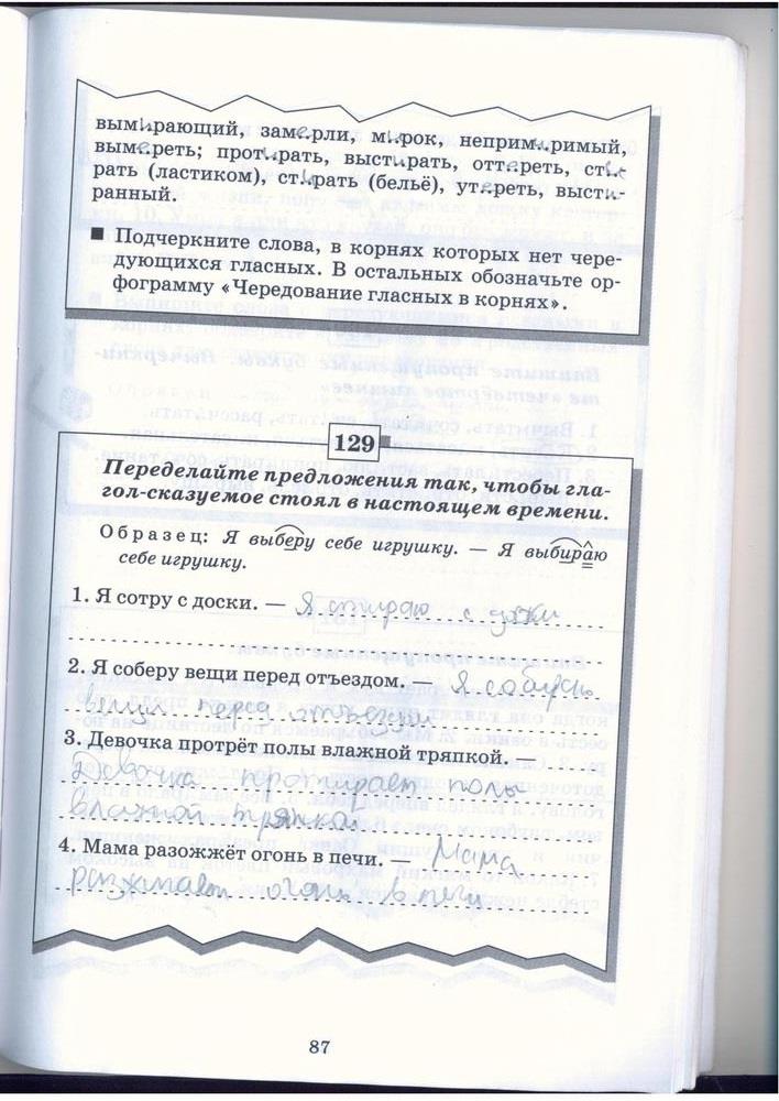 гдз 5 класс рабочая тетрадь страница 87 русский язык Бабайцева, Беднарская