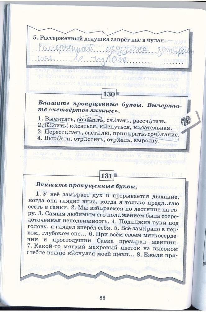 гдз 5 класс рабочая тетрадь страница 88 русский язык Бабайцева, Беднарская