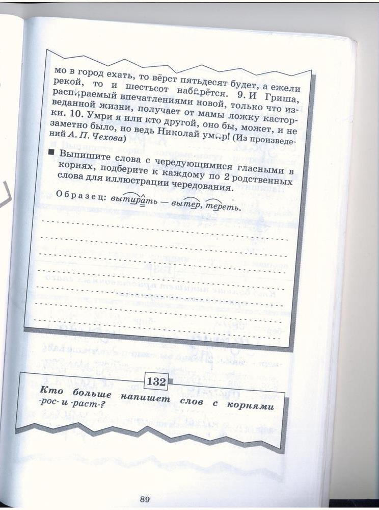 гдз 5 класс рабочая тетрадь страница 89 русский язык Бабайцева, Беднарская