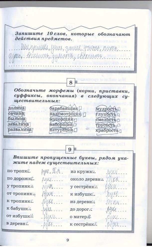гдз 5 класс рабочая тетрадь страница 9 русский язык Бабайцева, Беднарская