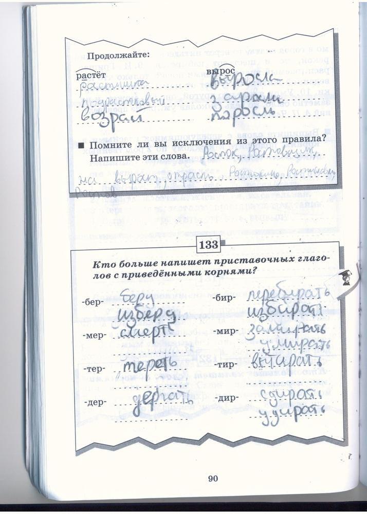 гдз 5 класс рабочая тетрадь страница 90 русский язык Бабайцева, Беднарская