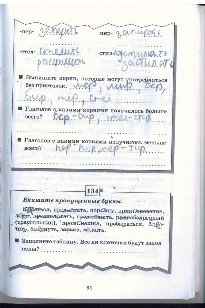 гдз 5 класс рабочая тетрадь страница 91 русский язык Бабайцева, Беднарская