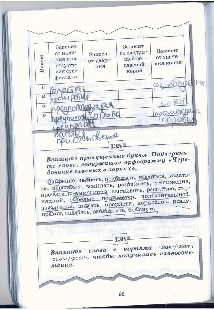 гдз 5 класс рабочая тетрадь страница 92 русский язык Бабайцева, Беднарская