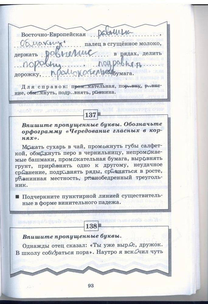 гдз 5 класс рабочая тетрадь страница 93 русский язык Бабайцева, Беднарская