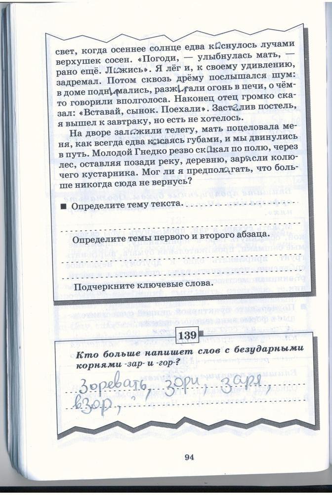 гдз 5 класс рабочая тетрадь страница 94 русский язык Бабайцева, Беднарская