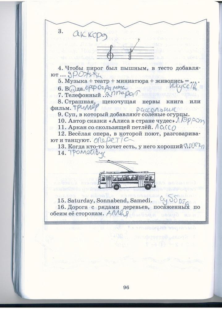 гдз 5 класс рабочая тетрадь страница 96 русский язык Бабайцева, Беднарская