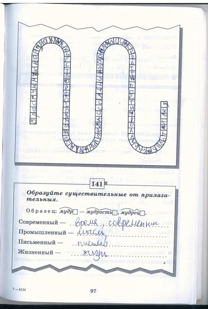 гдз 5 класс рабочая тетрадь страница 97 русский язык Бабайцева, Беднарская