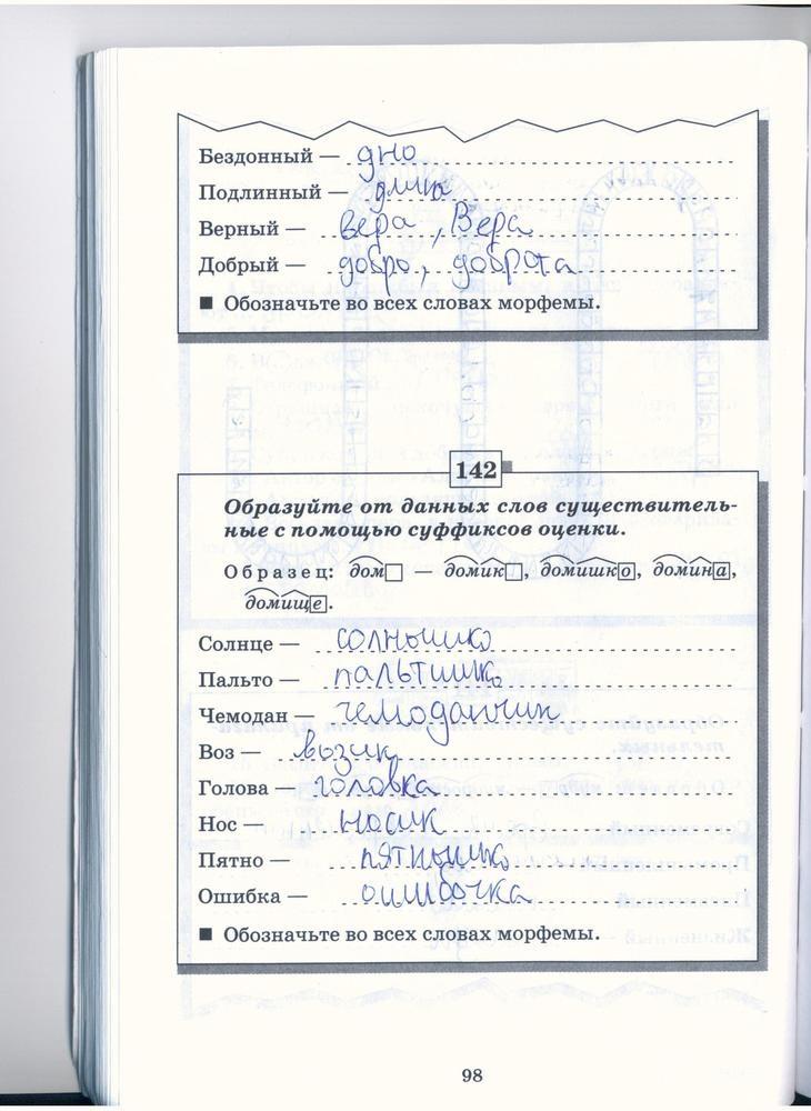 гдз 5 класс рабочая тетрадь страница 98 русский язык Бабайцева, Беднарская