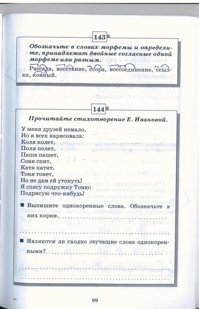 гдз 5 класс рабочая тетрадь страница 99 русский язык Бабайцева, Беднарская