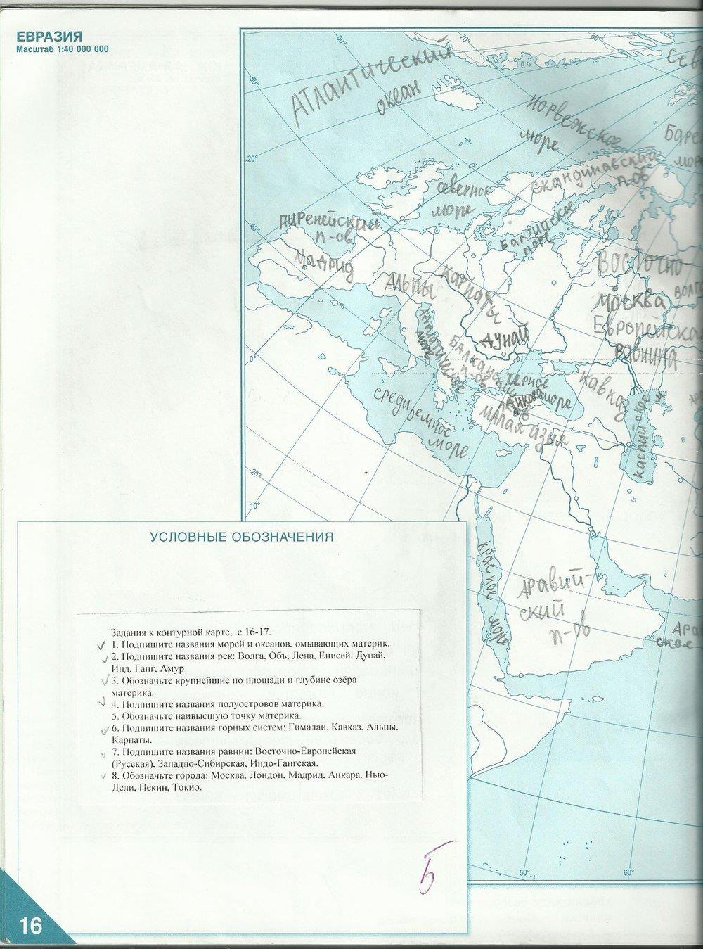 гдз 5 класс контурные карты страница 16 география Банников, Домогацких