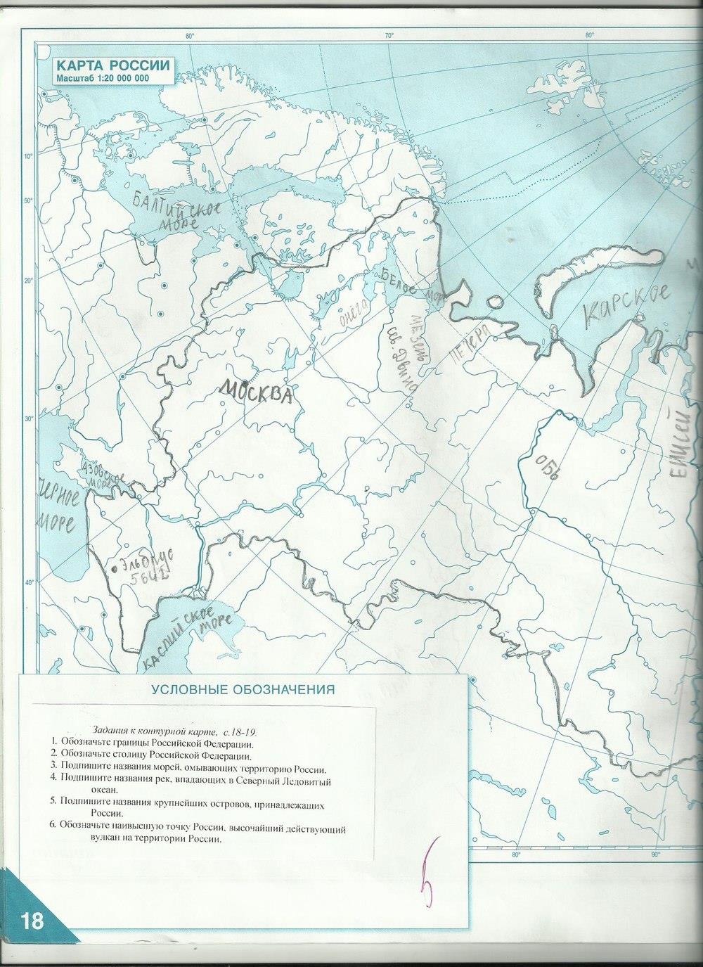 гдз 5 класс контурные карты страница 18 география Банников, Домогацких