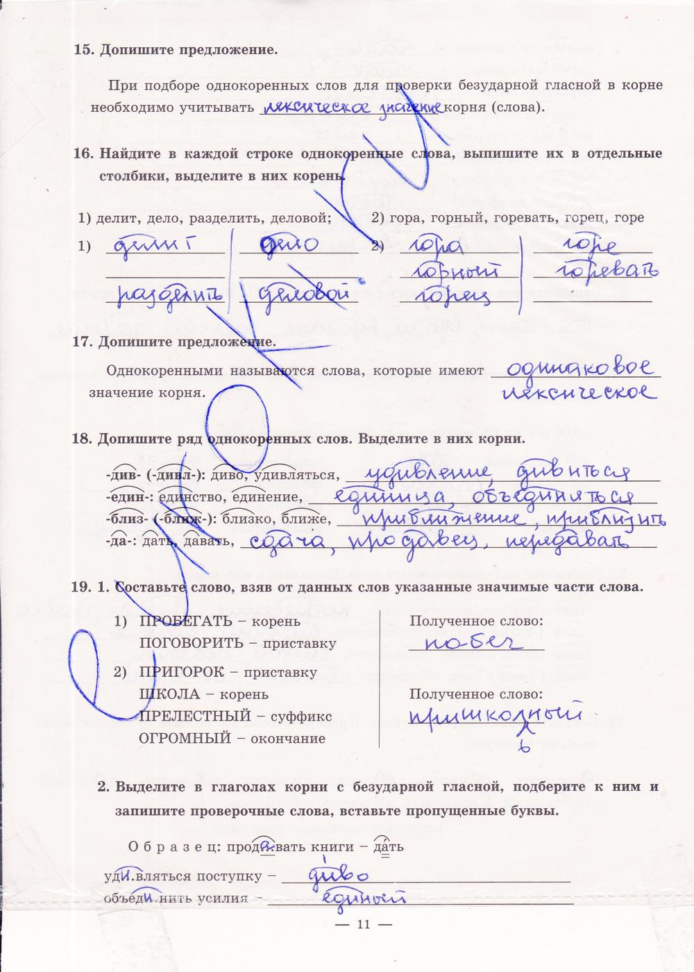гдз 5 класс рабочая тетрадь часть 1 страница 11 русский язык Богданова