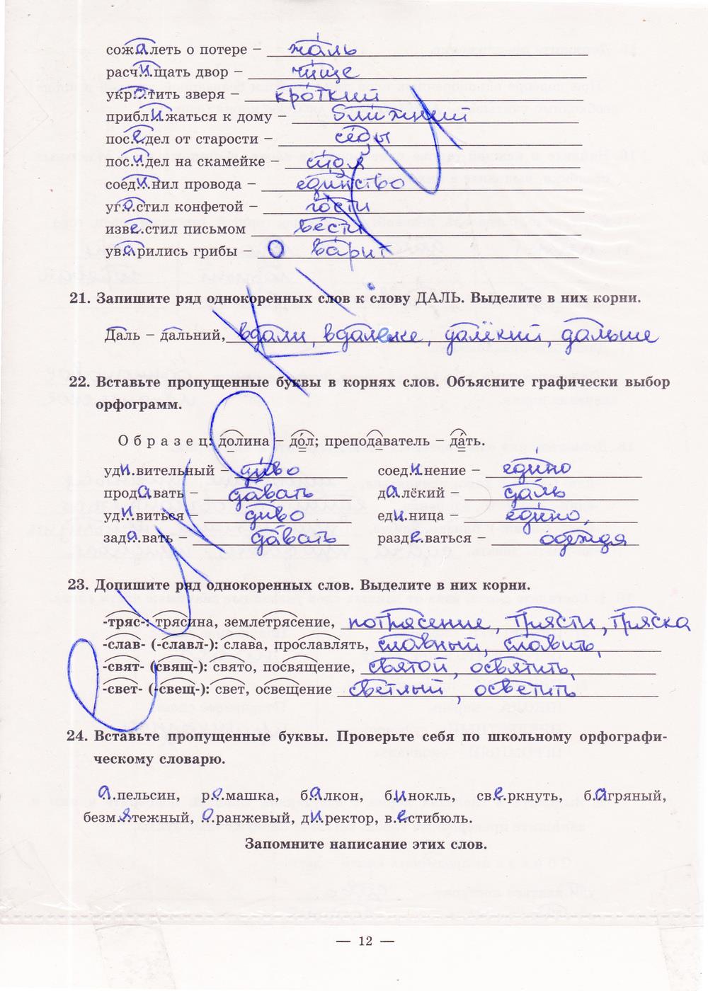 гдз 5 класс рабочая тетрадь часть 1 страница 12 русский язык Богданова