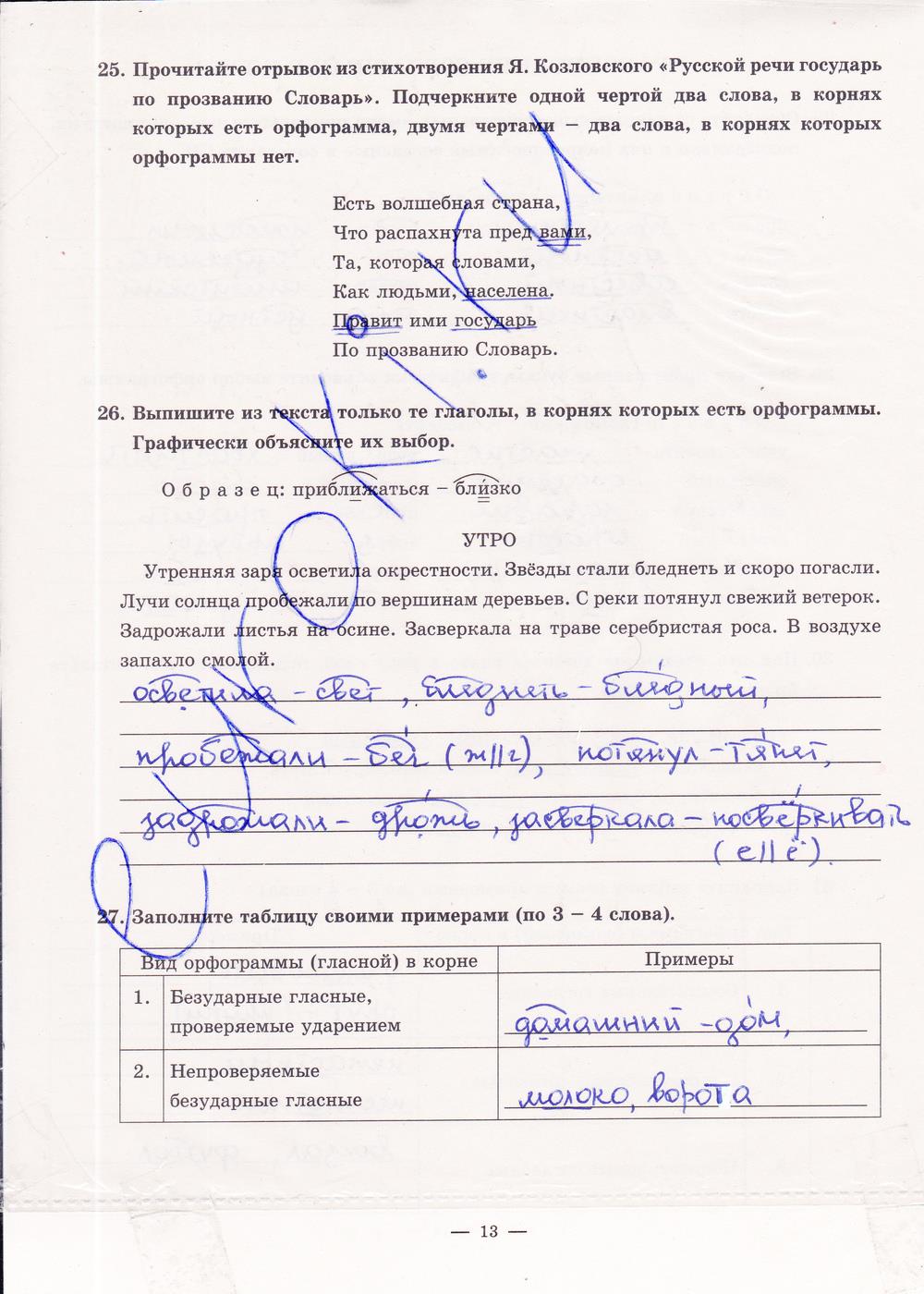 гдз 5 класс рабочая тетрадь часть 1 страница 13 русский язык Богданова