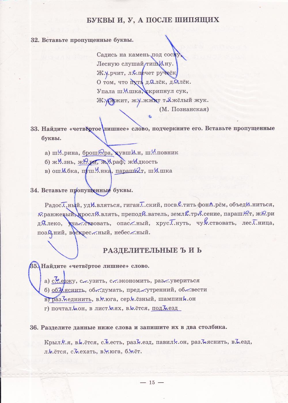 гдз 5 класс рабочая тетрадь часть 1 страница 15 русский язык Богданова