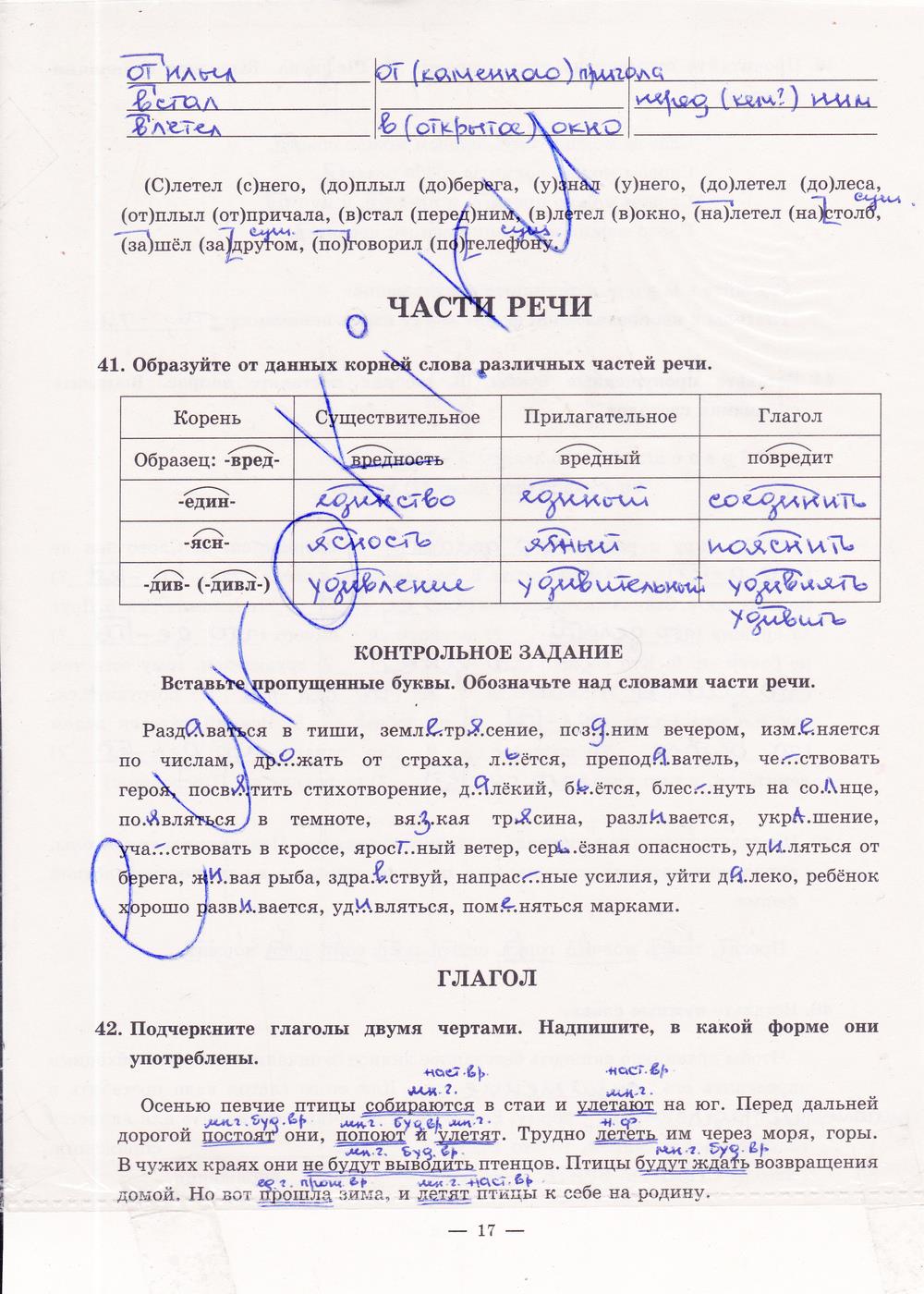 гдз 5 класс рабочая тетрадь часть 1 страница 17 русский язык Богданова