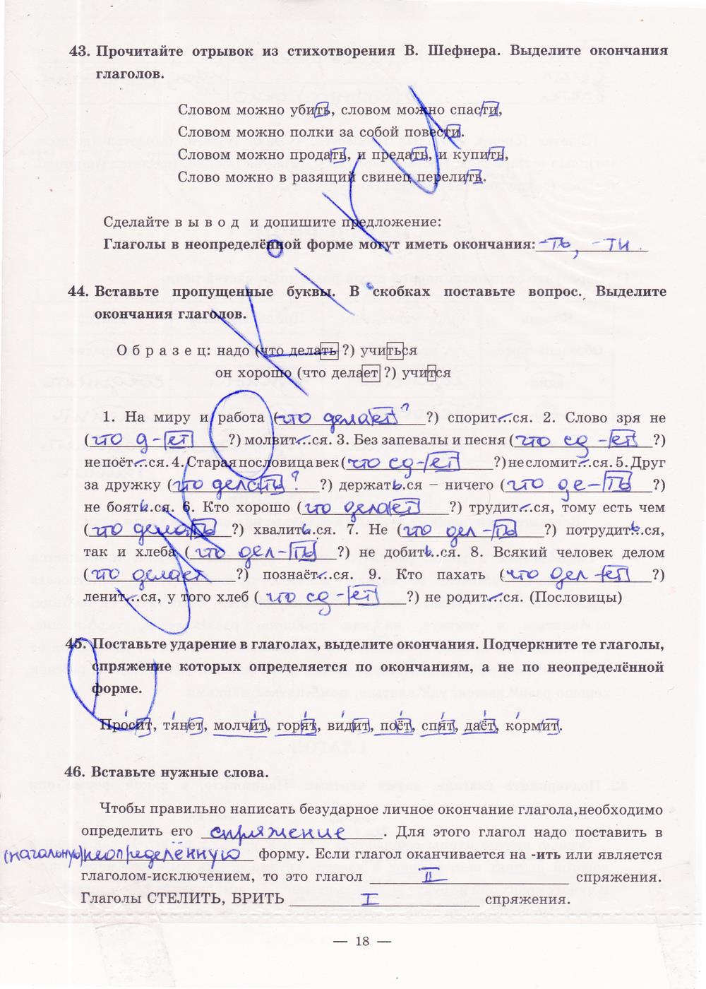 гдз 5 класс рабочая тетрадь часть 1 страница 18 русский язык Богданова