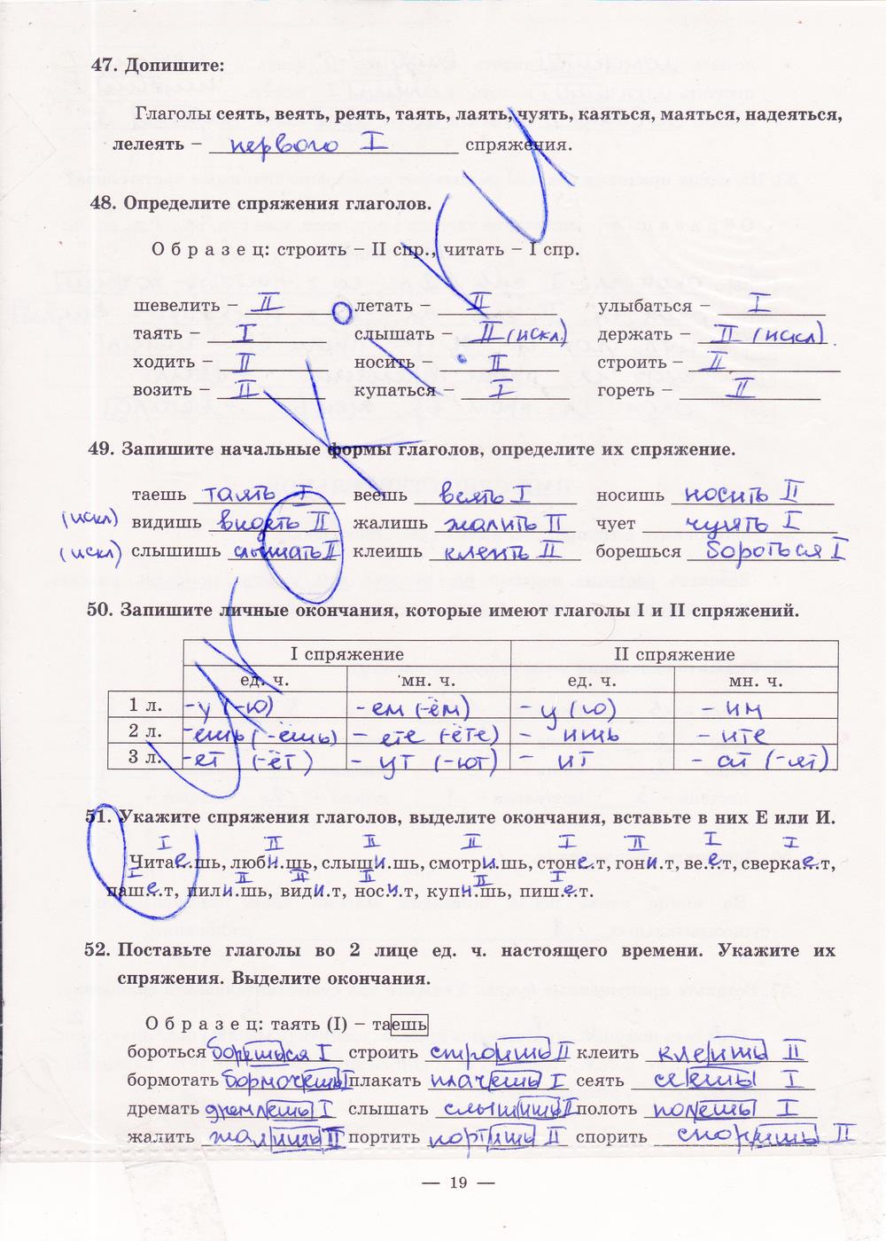гдз 5 класс рабочая тетрадь часть 1 страница 19 русский язык Богданова