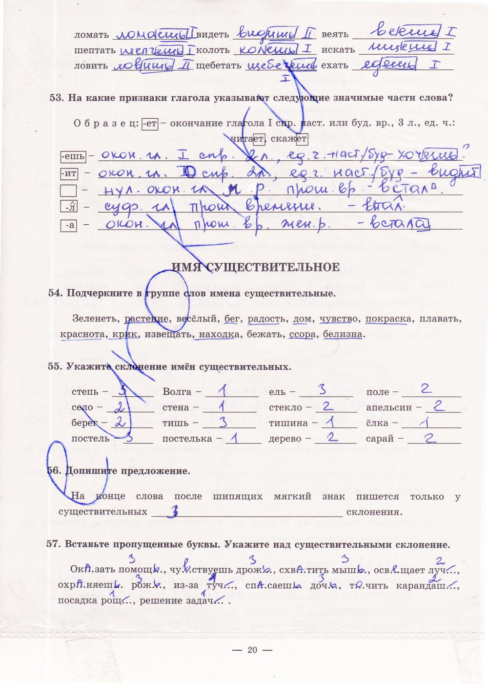 гдз 5 класс рабочая тетрадь часть 1 страница 20 русский язык Богданова