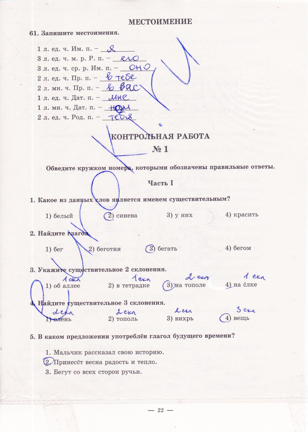 гдз 5 класс рабочая тетрадь часть 1 страница 22 русский язык Богданова