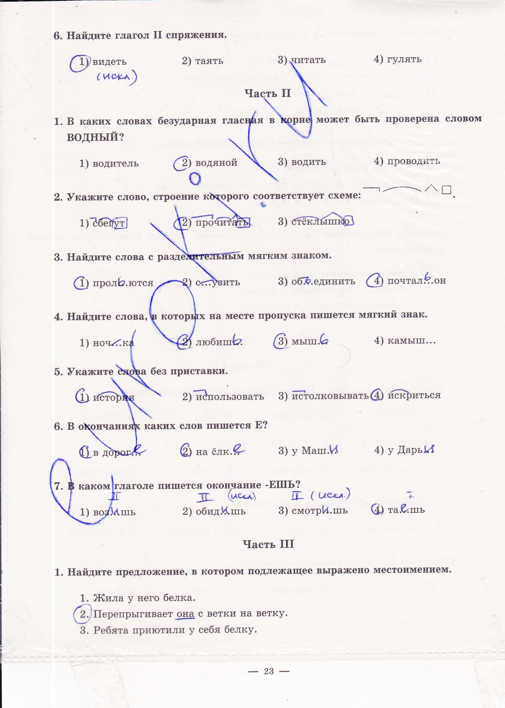 гдз 5 класс рабочая тетрадь часть 1 страница 23 русский язык Богданова