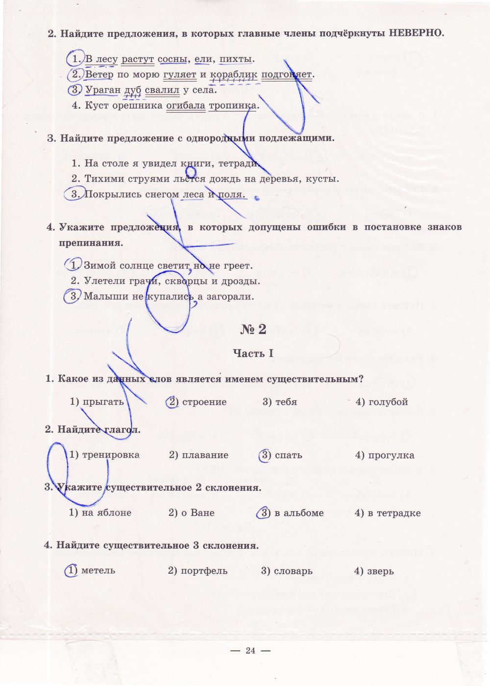 гдз 5 класс рабочая тетрадь часть 1 страница 24 русский язык Богданова