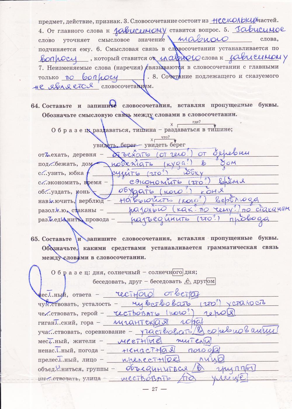 гдз 5 класс рабочая тетрадь часть 1 страница 27 русский язык Богданова